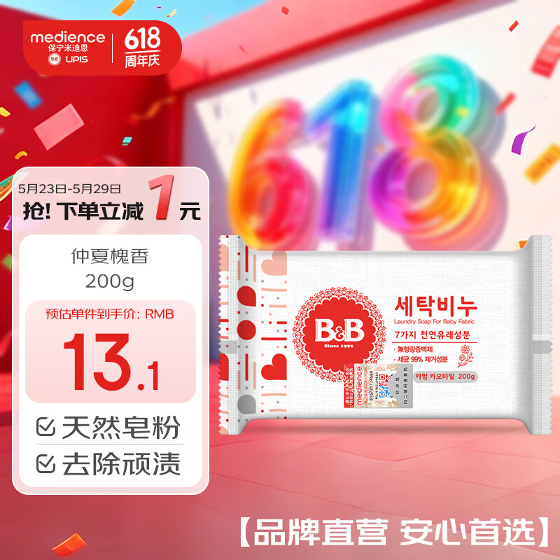 保宁婴儿洗衣皂洋甘菊香型200g 8.9元 - 线报酷
