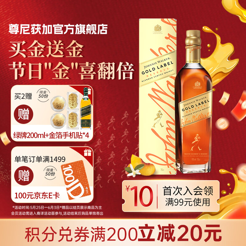 尊尼获加金牌12年调配型苏格兰威士忌酒750ml 197.49元 - 86线报