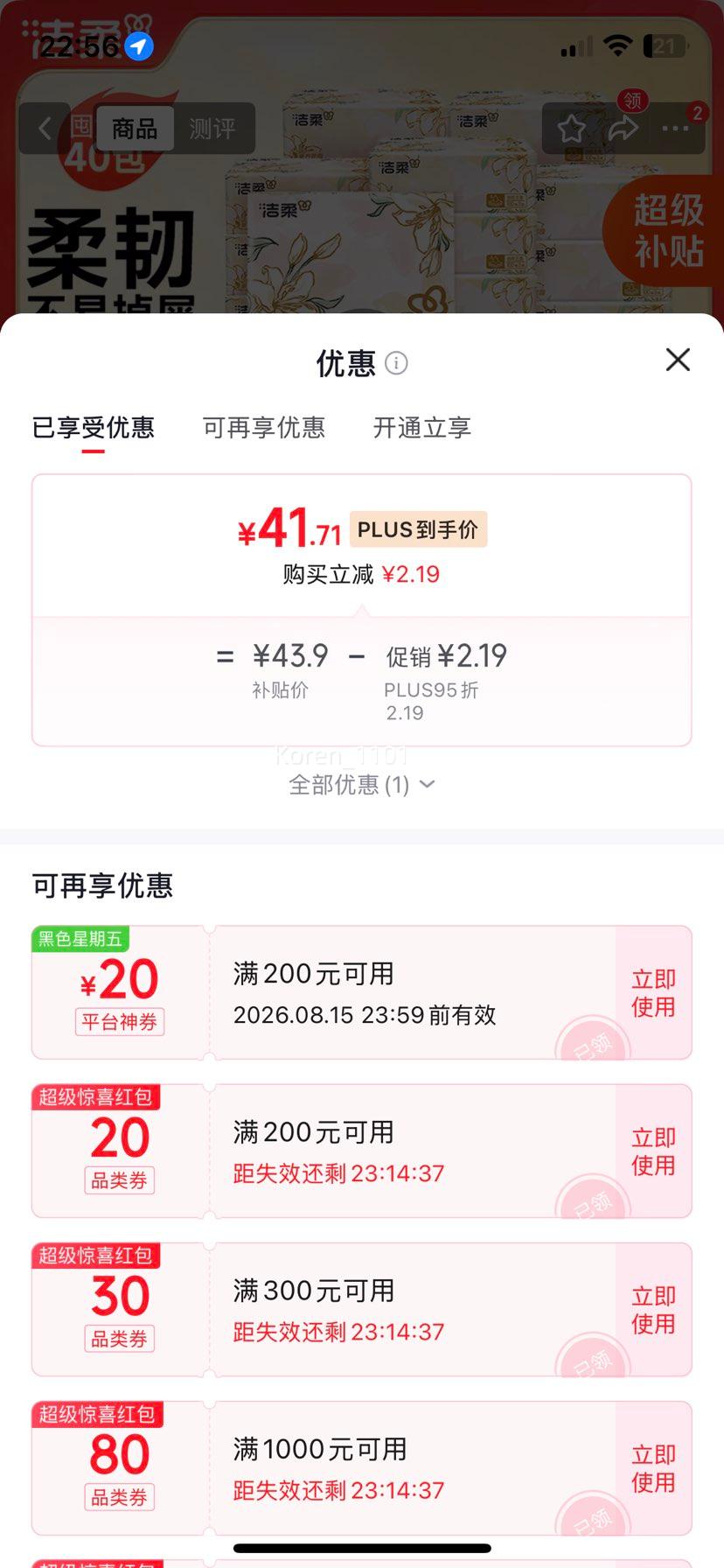 洁柔繁花系列抽纸3层100抽×40包可湿水面巾 41.71元 - 86线报