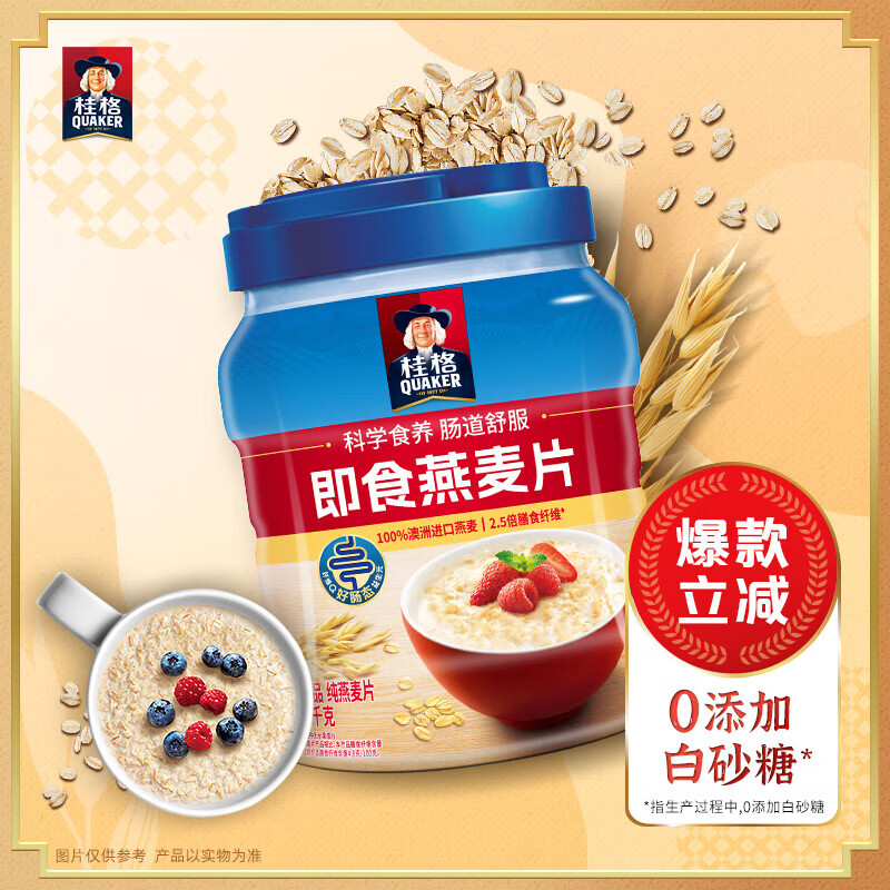 桂格即食燕麦片1kg罐装 21.5元 - 线报酷