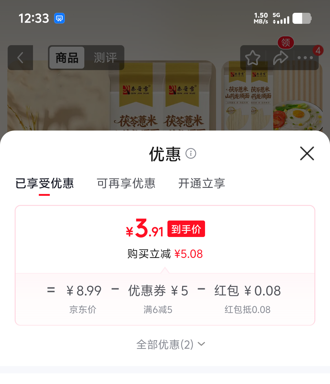 秦晋雪茯苓薏米山药龙须面800g 3.99元 - 86线报