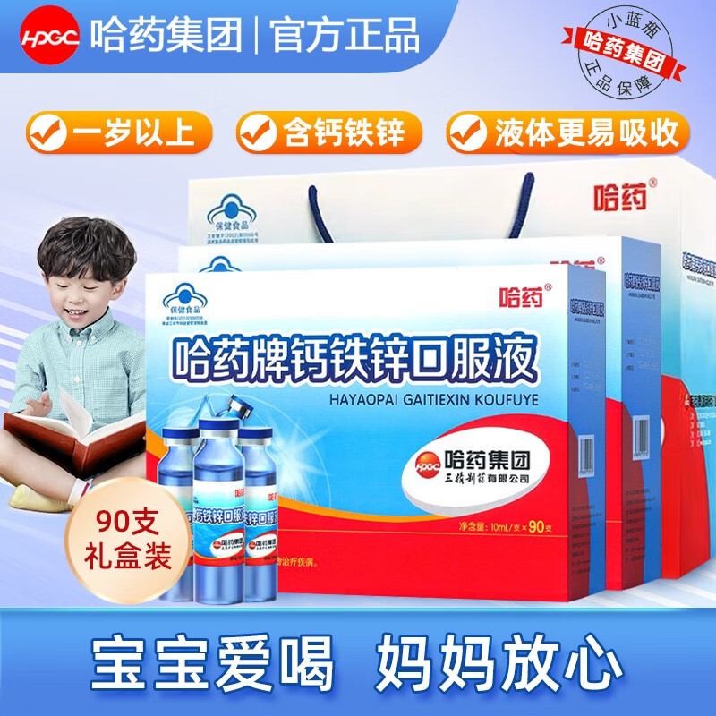 哈药牌哈药三精钙铁锌口服液10ml*90支 109元 - 86线报