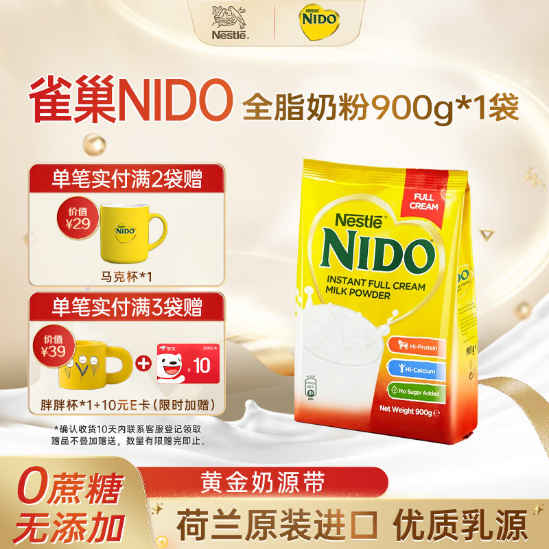 雀巢NIDO全脂成人奶粉900g/袋0蔗糖高钙孕妇学生儿童中老年 42.53元 - 线报酷