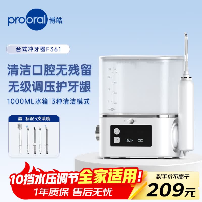 博皓F361台式冲牙器家庭通用版 159.1元 - 86线报 博皓F361台式冲牙器家庭通用版 159.1元 - 86线报