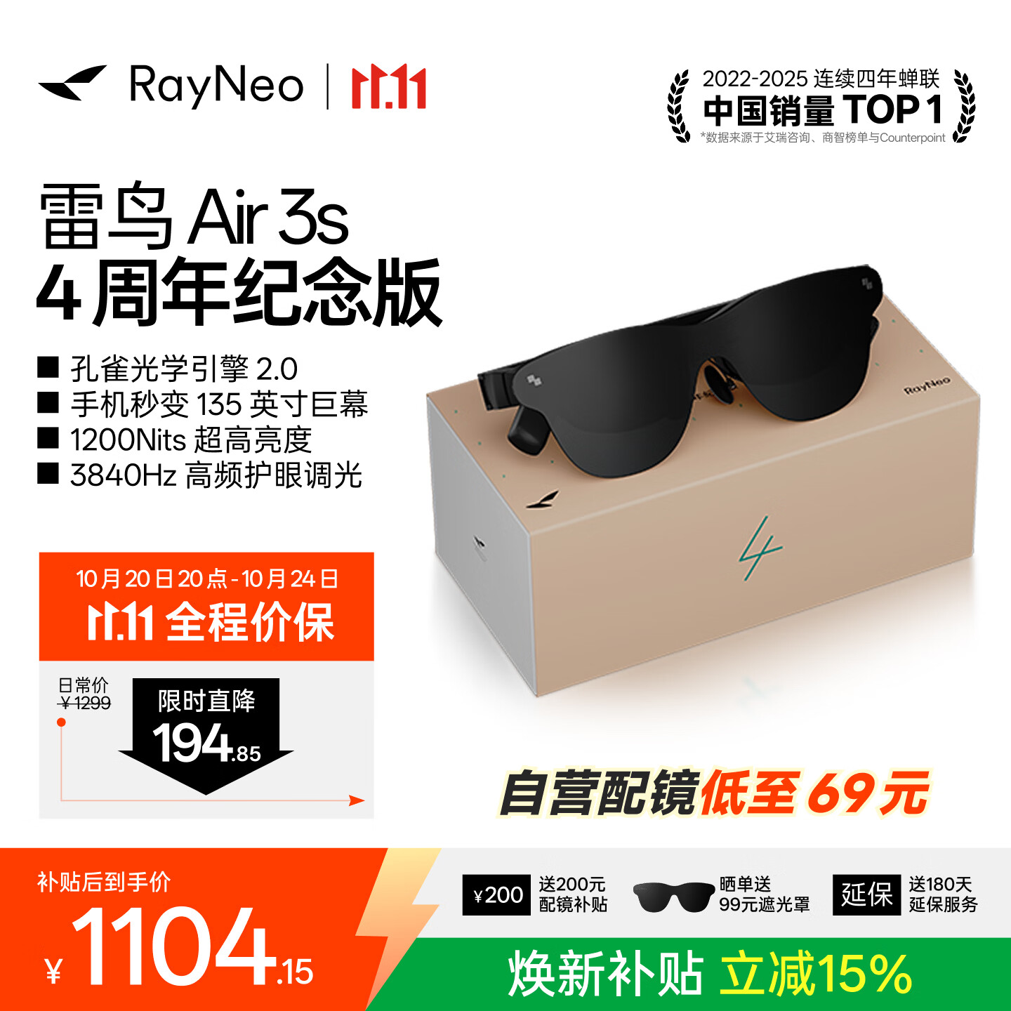 雷鸟 Air 3s 智能眼镜 1199元 - 线报酷