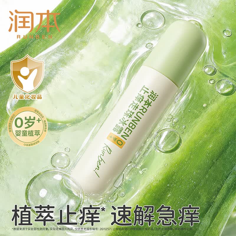 润本走珠冰露18ml舒缓膏紫草膏 24.9元 - 86线报