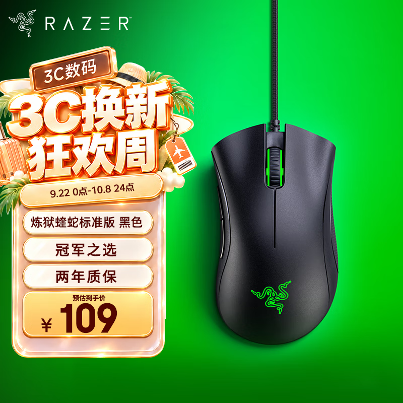 雷蛇蝰蛇标准版有线鼠标6400DPI黑色 89元 - 86线报 雷蛇蝰蛇标准版有线鼠标6400DPI黑色 89元 - 86线报