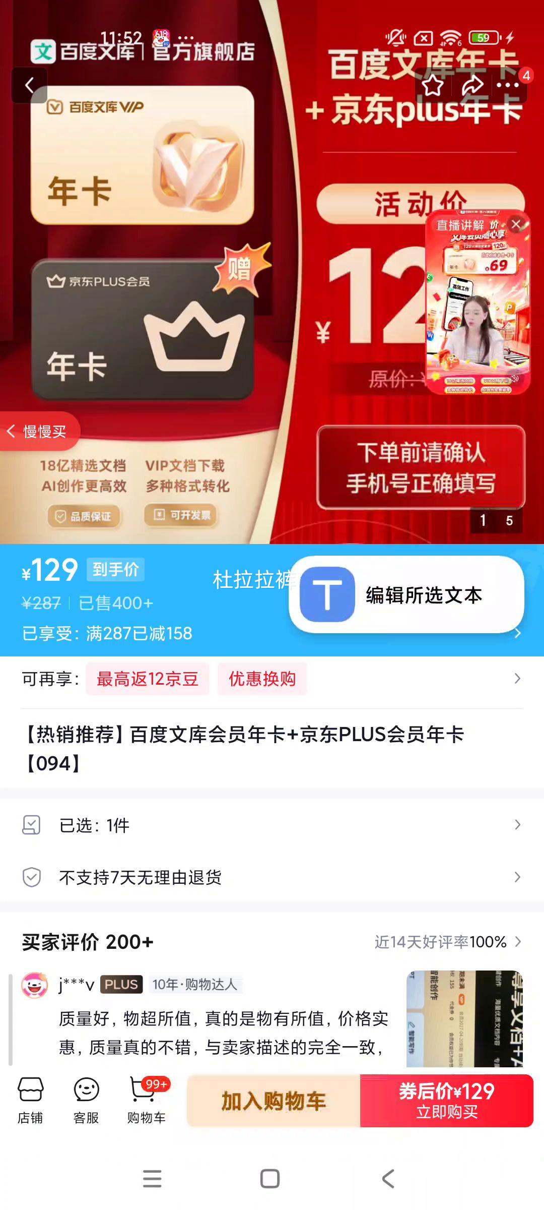 百度文库会员年卡+京东PLUS会员年卡 129元 - 86线报