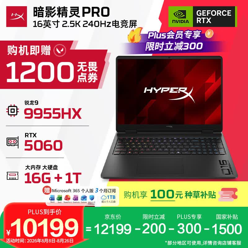 惠普HyperX暗影精灵PRO 16R9-9955HX RTX 5060 16GB+1TB - 86线报