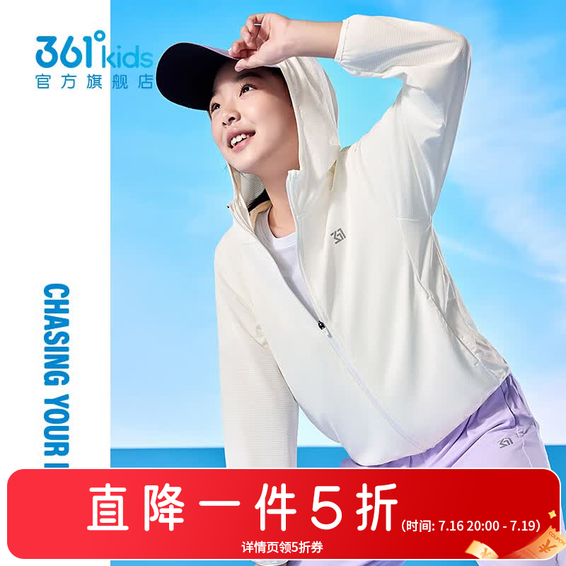 361°童装男女童连帽梭织儿童防晒衣夏季新款薄外套速干皮肤衣防晒衫本白100 55.5元 - 86线报 361°童装男女童连帽梭织儿童防晒衣夏季新款薄外套速干皮肤衣防晒衫本白100 55.5元 - 86线报