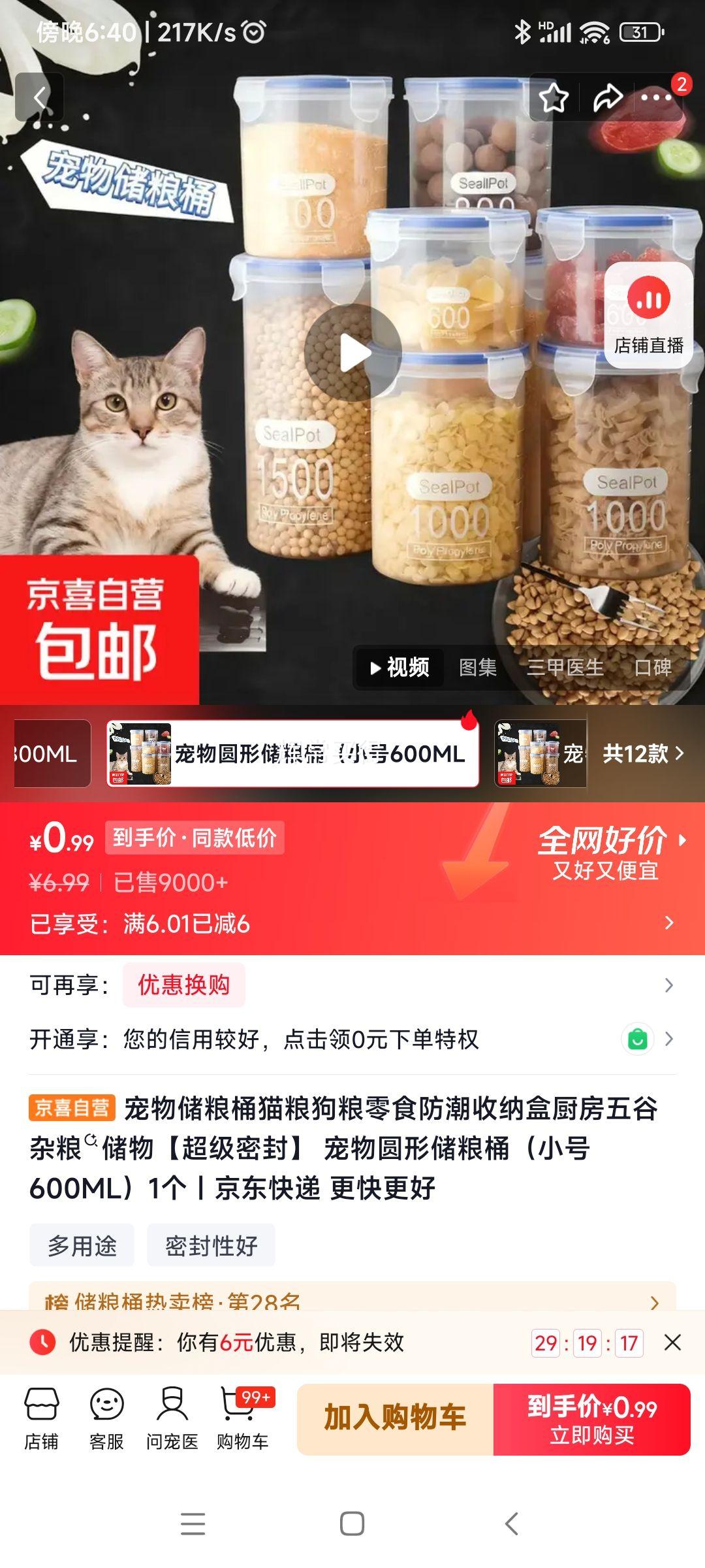 宠物储粮桶600ML*1件 0.99元 - 86线报