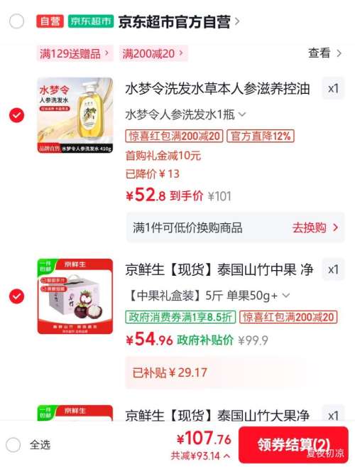 京鲜生泰国山竹中果5斤礼盒单果50g 54.96元 - 86线报
