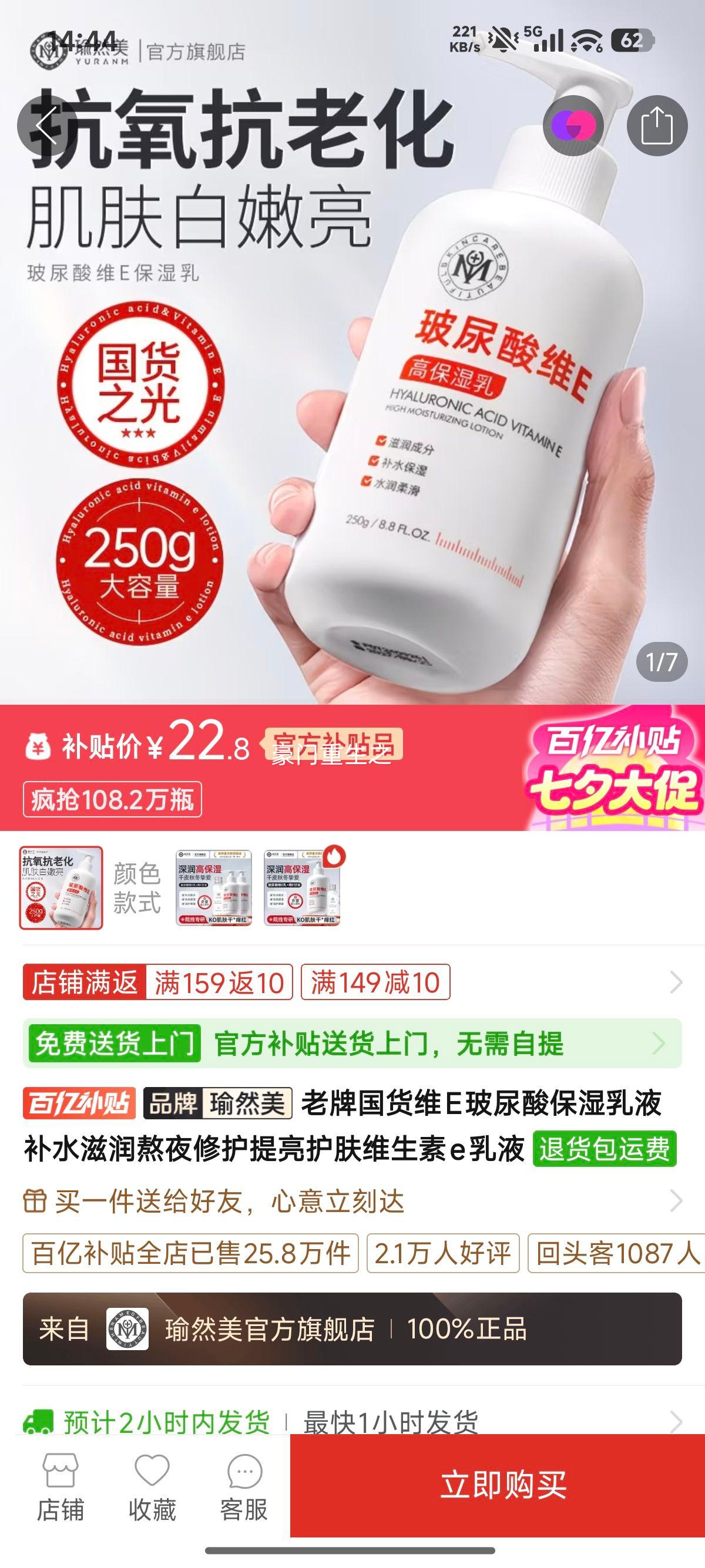 维E玻尿酸保湿乳液熬夜修护提亮 22.8元 - 线报酷