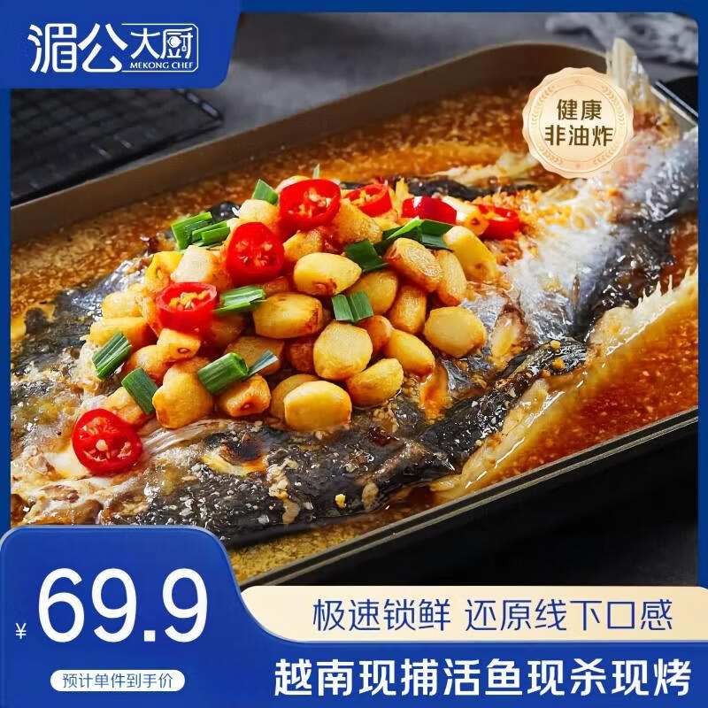 湄公大厨蒜香烤鱼蒜香味1.15kg2-3人份非油炸 23.4元 - 86线报