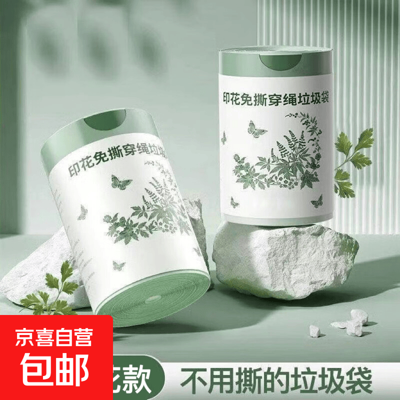 京喜自营基建辅料免撕香氛特厚印花垃圾袋加大加厚抽绳免撕垃圾袋 0.97元 - 86线报
