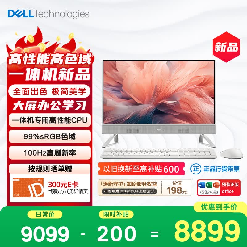 戴尔灵越新款高端一体机台式电脑13代i7-1355U 16G - 86线报 戴尔灵越新款高端一体机台式电脑13代i7-1355U 16G - 86线报