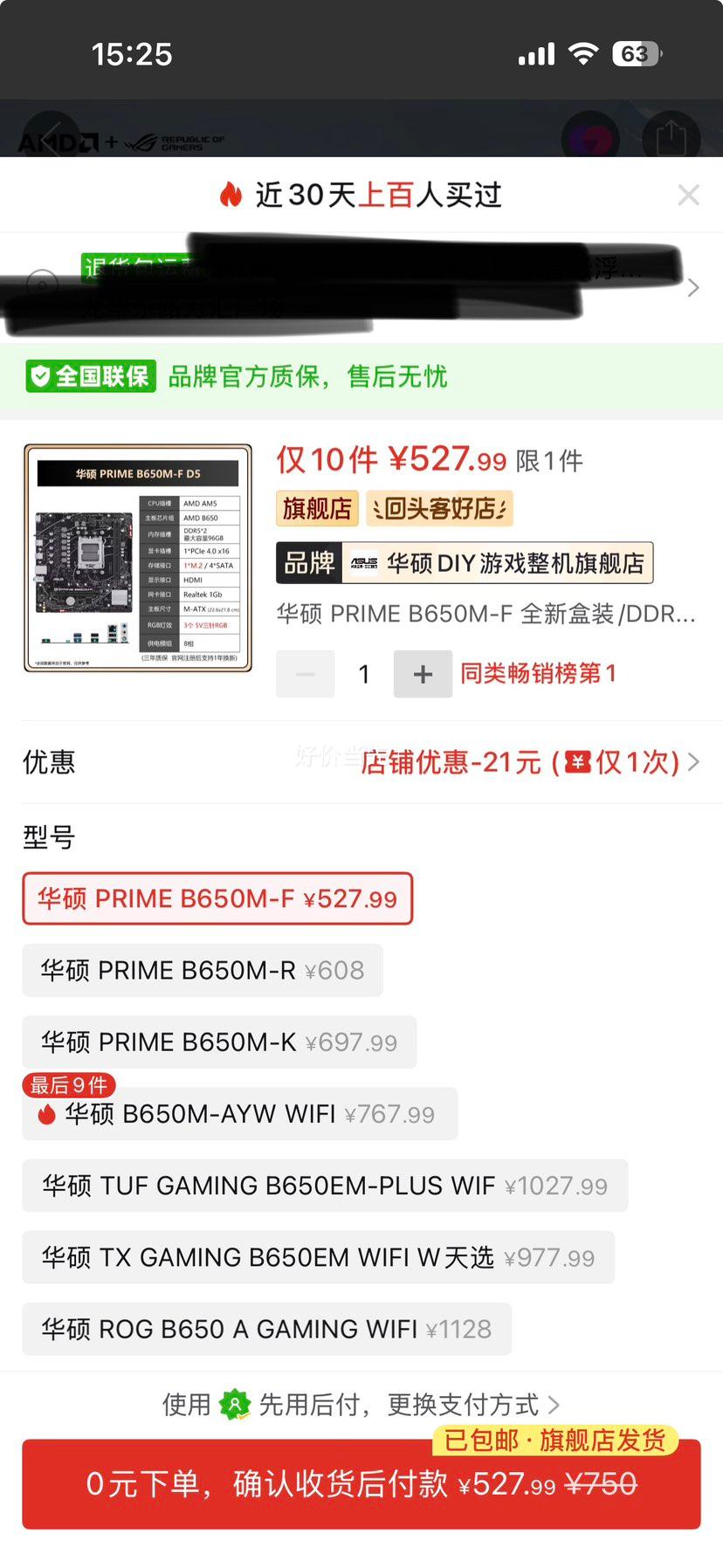 华硕PRIME B650M-F主板全新盒装DDR5 527.99元 - 线报酷