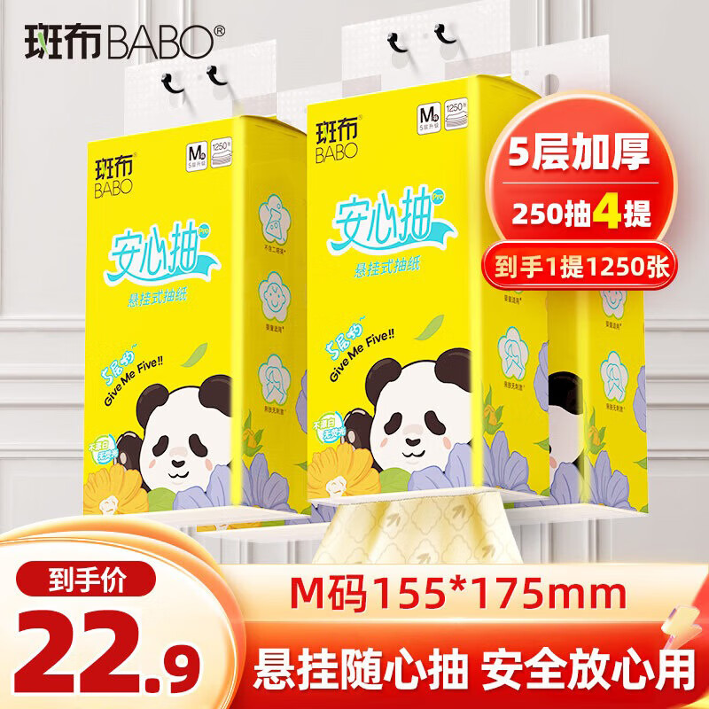 斑布悬挂式抽纸5层250抽*4提M码本色纸面巾纸挂抽卫生纸整箱 18.28元 - 线报酷 斑布悬挂式抽纸5层250抽*4提M码本色纸面巾纸挂抽卫生纸整箱 18.28元 - 线报酷