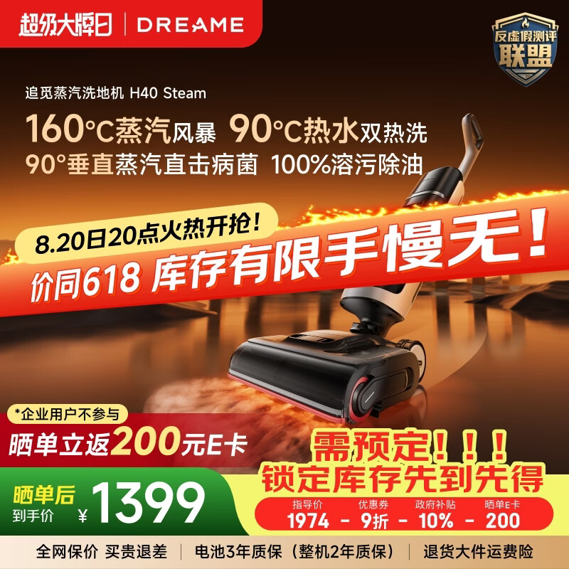 追觅H40Steam洗地机吸拖洗一体 1234.6元 - 86线报