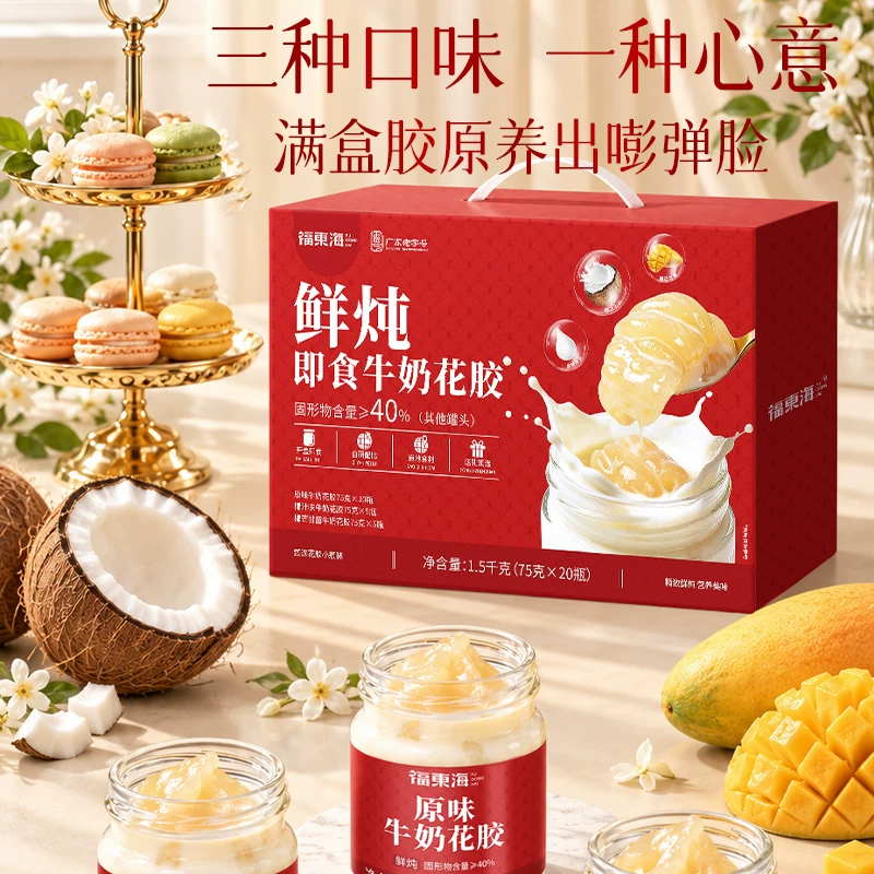 福東海福东海鲜炖即食牛奶花胶礼盒1500克20瓶 99.9元 - 86线报