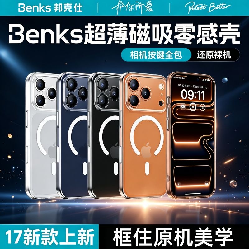 邦克仕零感磁吸超薄手机壳适应苹果17-18系列 37.8元 - 折送网
