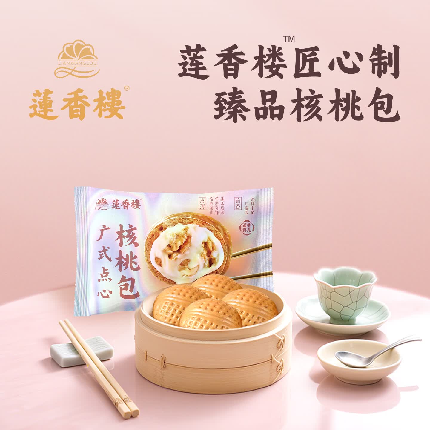 莲香楼广式早茶任选核桃包225g*1袋共6个 需买7件 8.43元 - 86线报