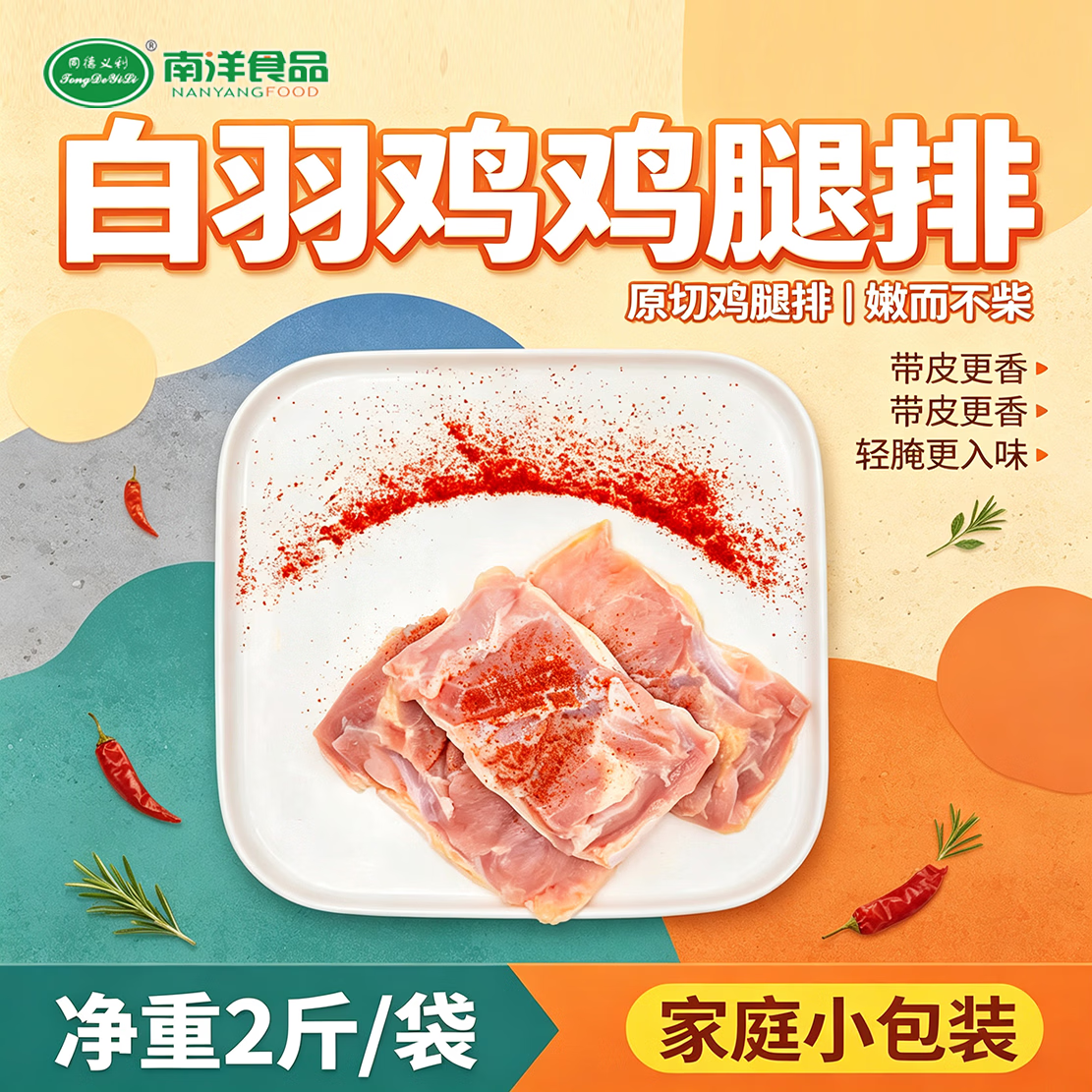 同德义利 白羽鸡冷冻鸡腿排净重2斤/袋圈养鸡肉无骨腿排鸡腿肉 18.75元 - 86线报