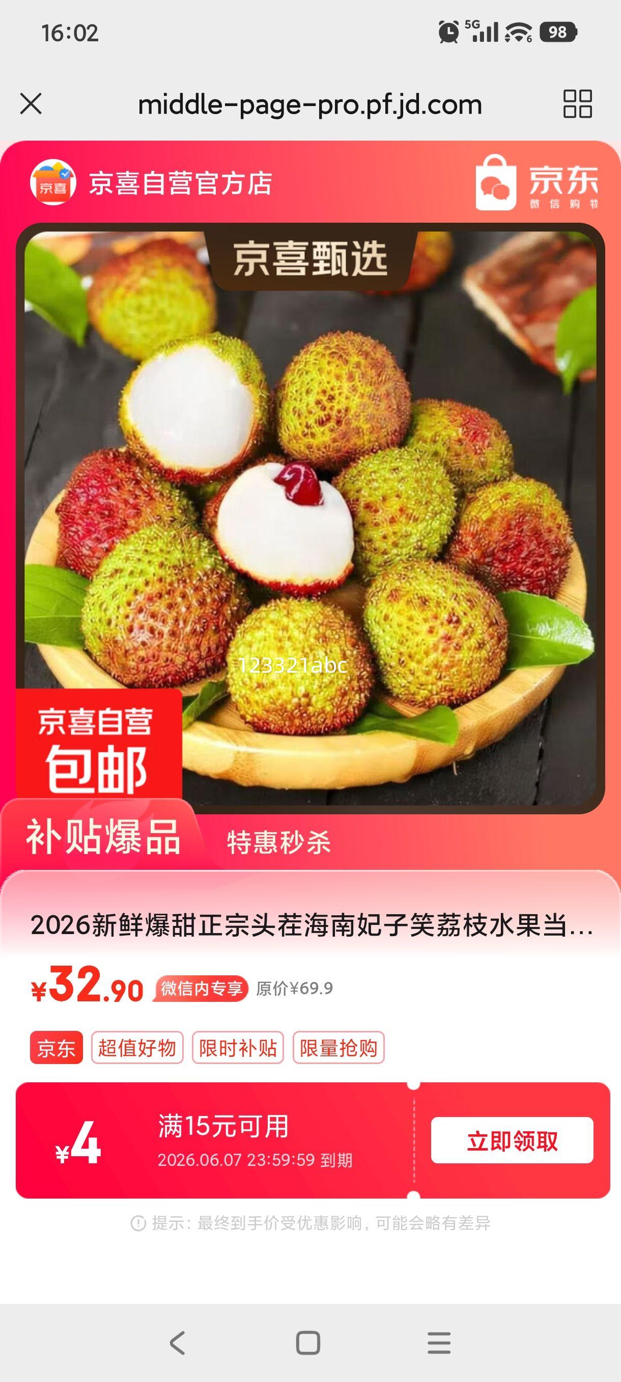 海南妃子笑荔枝当季头茬新鲜爆甜带箱5.5斤净重4.5斤单果15g起带软枝 32.9元 - 线报酷