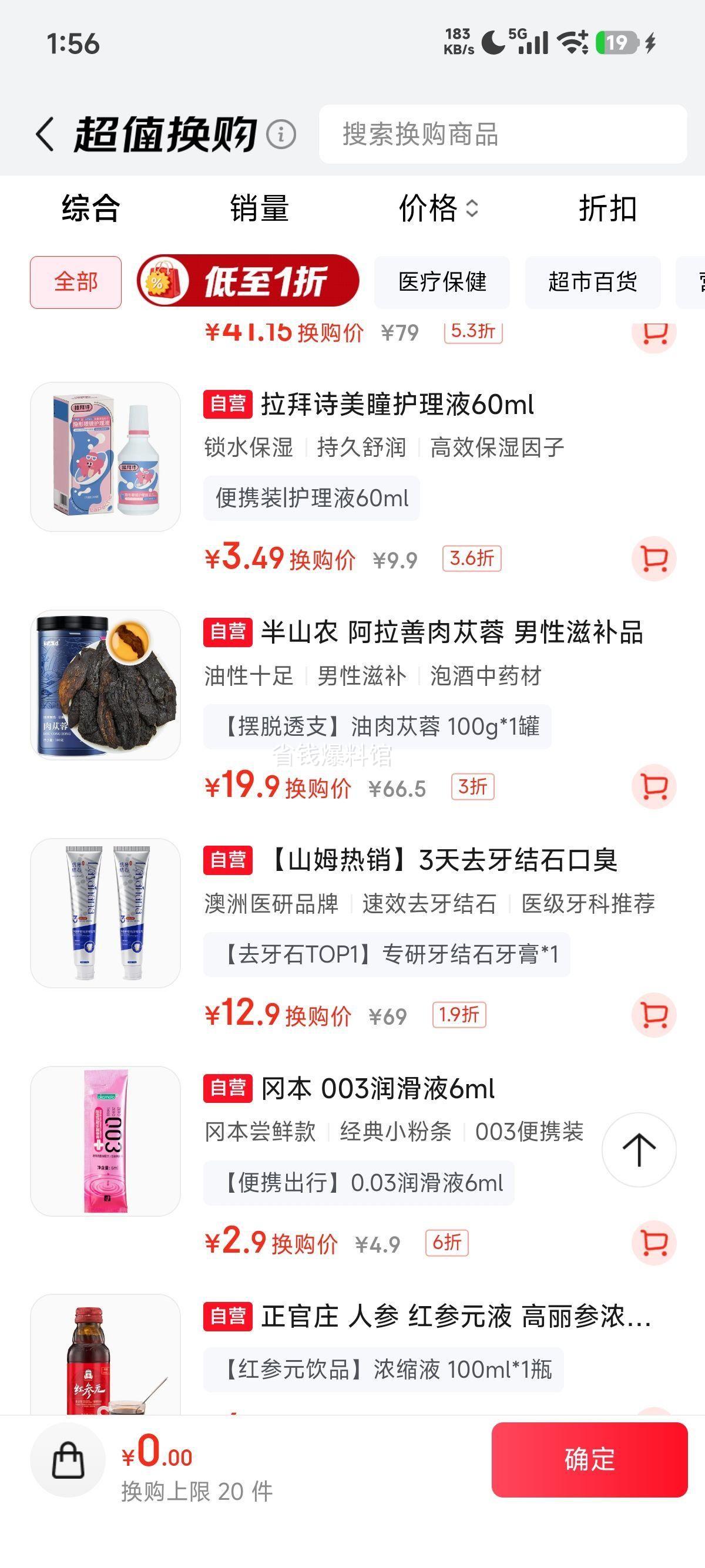 半山农肉苁蓉100g 19.9元 - 线报酷