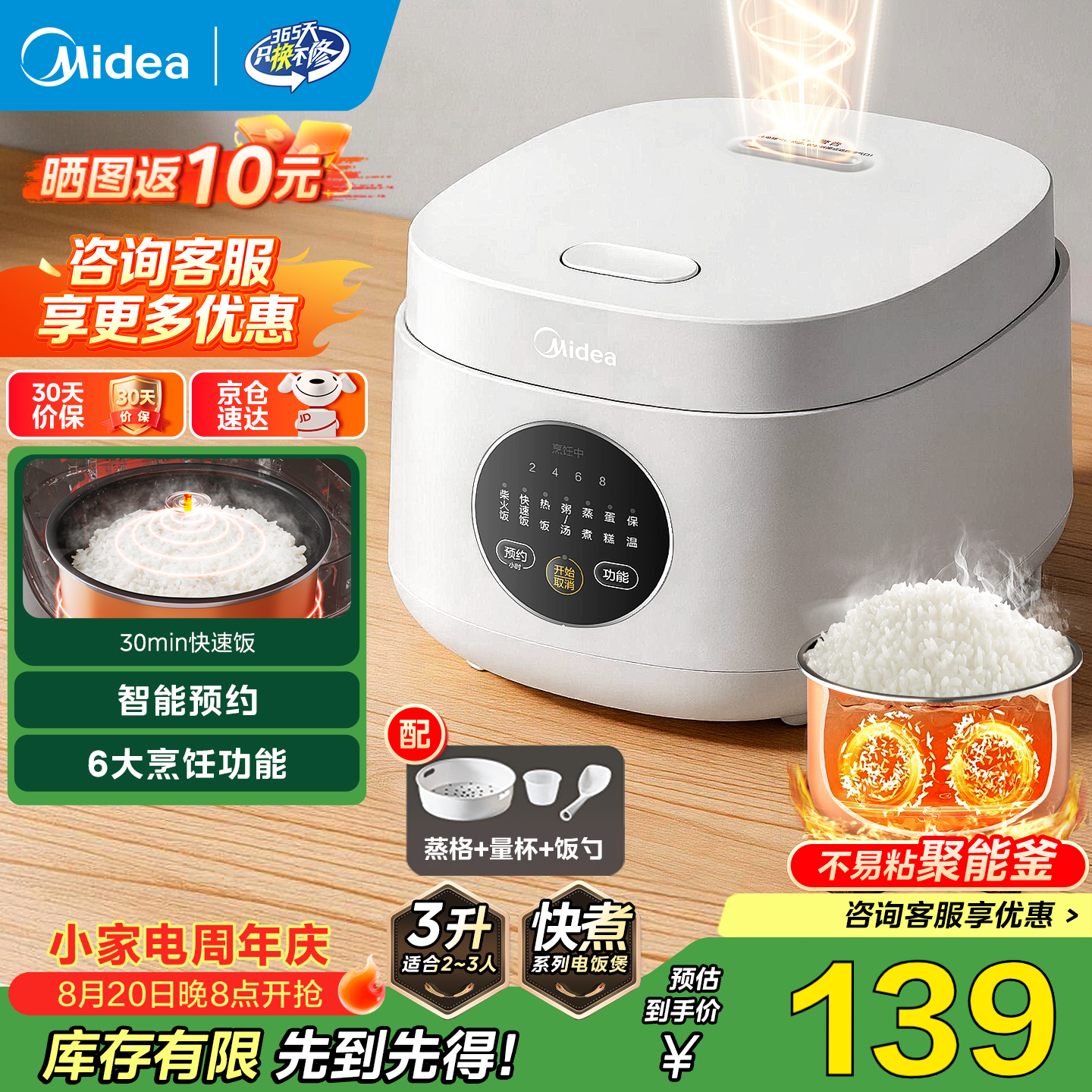 美的 MB-FB30M161电饭煲 3L 象牙白 118.69元 - 线报酷