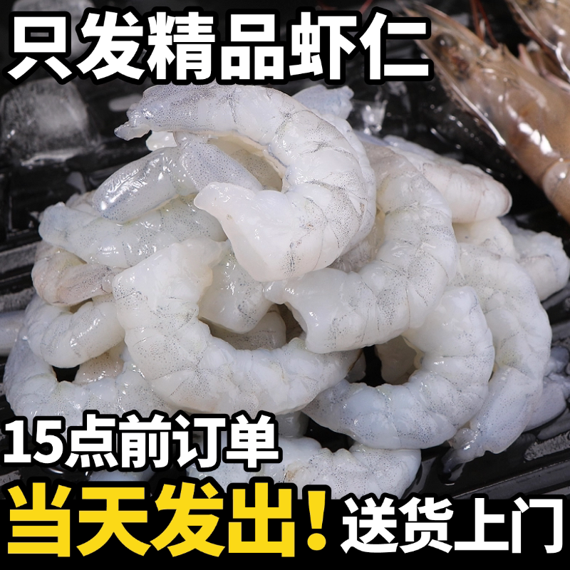 鲌鲜现剥鲜冻青虾仁 55.8元 - 86线报