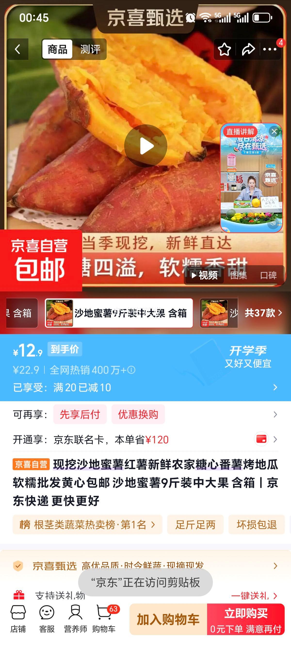 沙地蜜薯红薯9斤装中大果黄心糖心软糯 12.9元 - 86线报