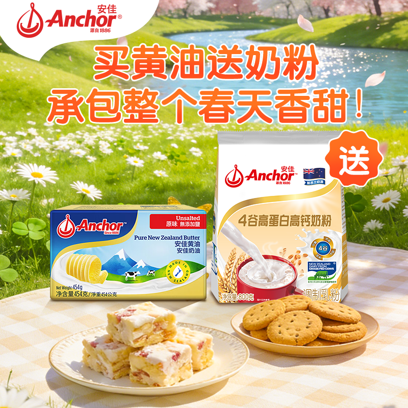 安佳黄油原味454g 49.9元 - 86线报