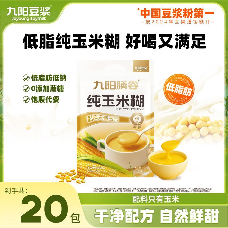 九阳豆浆纯玉米糊20小包 15.89元 - 线报酷