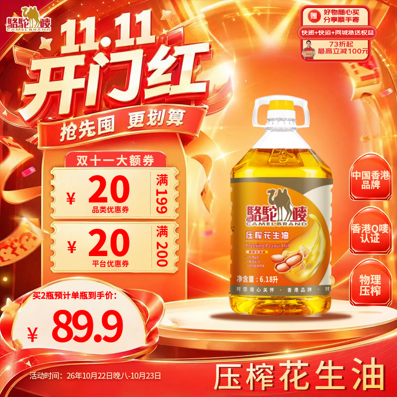 駱駝嘜花生油6.18L 拍3件 80.23元 - 86线报 駱駝嘜花生油6.18L 拍3件 80.23元 - 86线报