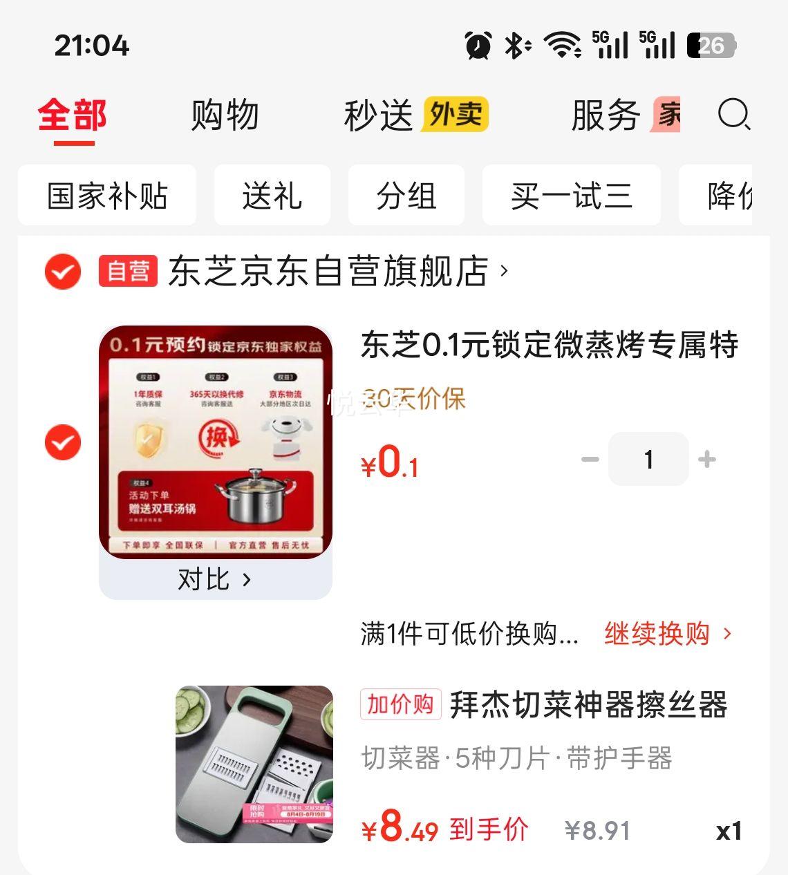 拜杰切菜神器擦丝器刨丝器五刀+护手器 8.91元 - 86线报