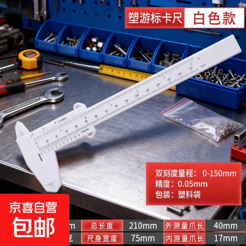 京喜工业级高精度游标卡尺150mm极光白 0.98元 - 线报酷 京喜工业级高精度游标卡尺150mm极光白 0.98元 - 线报酷