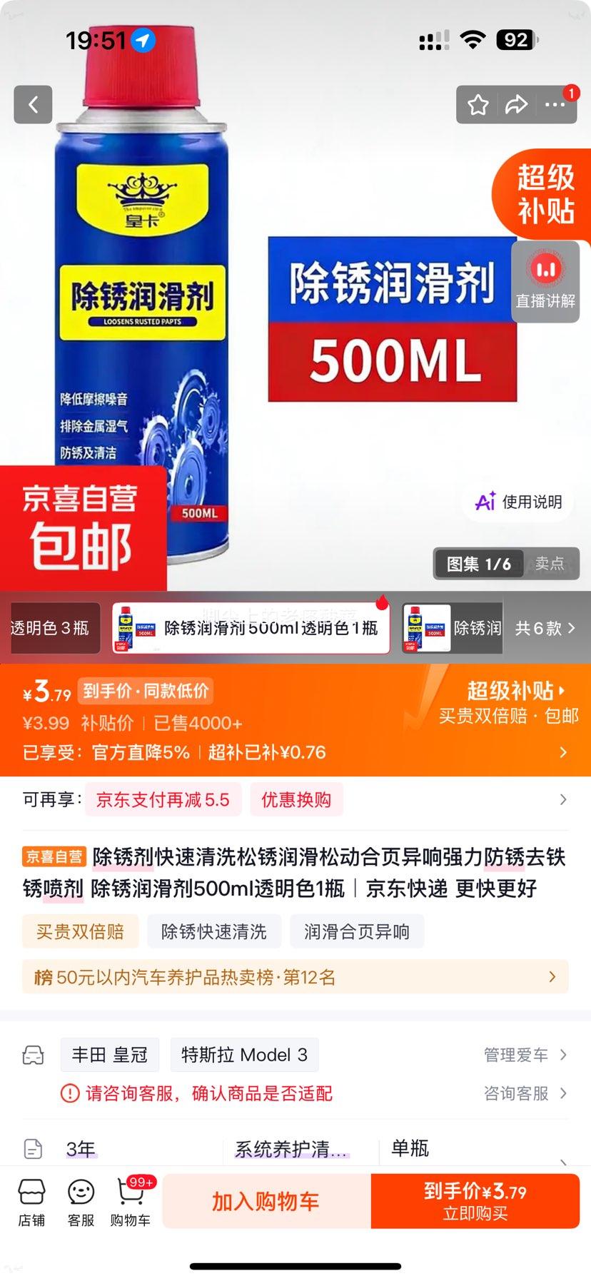 除锈剂透明色松锈润滑防锈喷剂500ml 3.79元 - 86线报