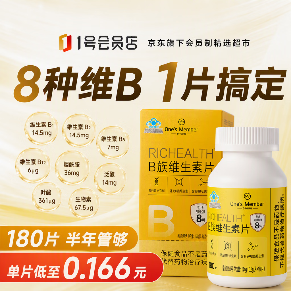 1号会员店多种维生素B族片180片 22.9元 - 86线报 1号会员店多种维生素B族片180片 22.9元 - 86线报
