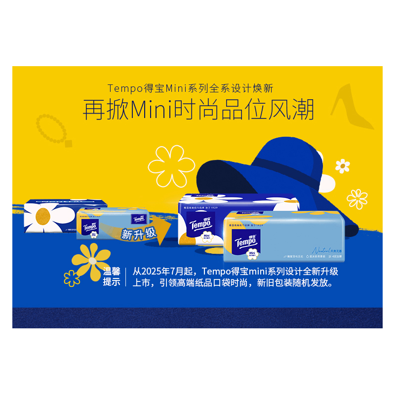 得宝Mini系列小雏菊抽纸4层80抽*18包*3箱 89.7元 - 86线报