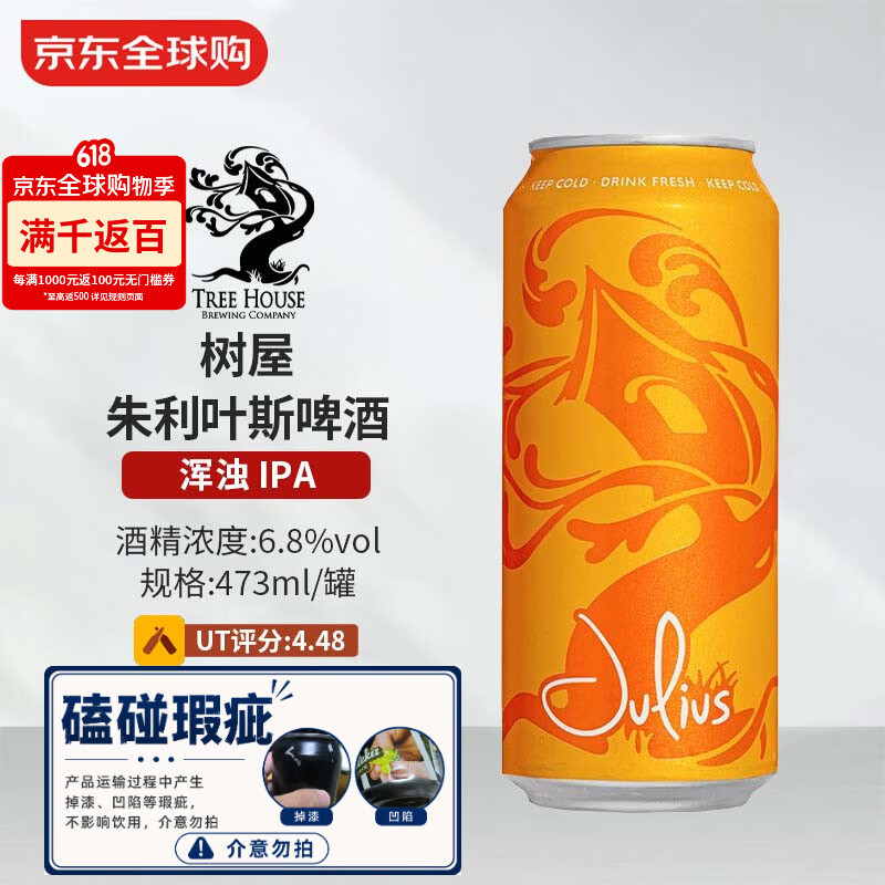 树屋朱利叶斯啤酒473mL浑浊IPA 56.91元 - 86线报 树屋朱利叶斯啤酒473mL浑浊IPA 56.91元 - 86线报