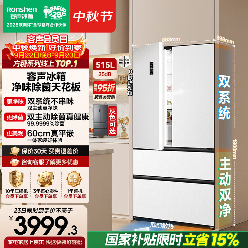 容声方糖系列BCD515P60FZMAD风冷法式多门冰箱515L月岩白 3697.3元 - 86线报