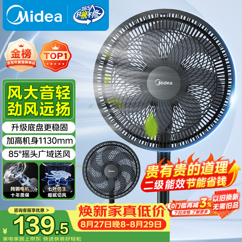 美的 七叶轻音立式电风扇 SAF30AB 104.71元 - 86线报