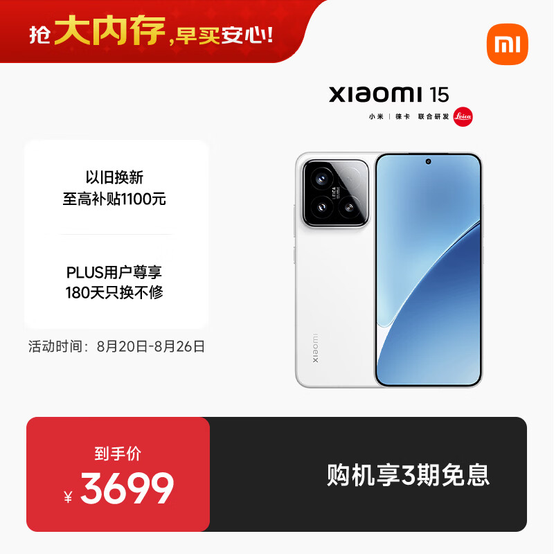 小米15 5G手机16GB+512GB白色骁龙8至尊版 2930.51元 - 86线报