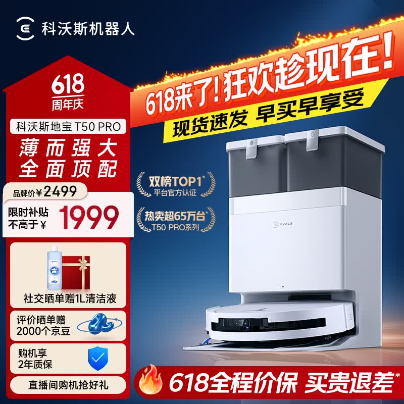 科沃斯T50Pro扫拖一体机水箱版 1622.23元 - 86线报