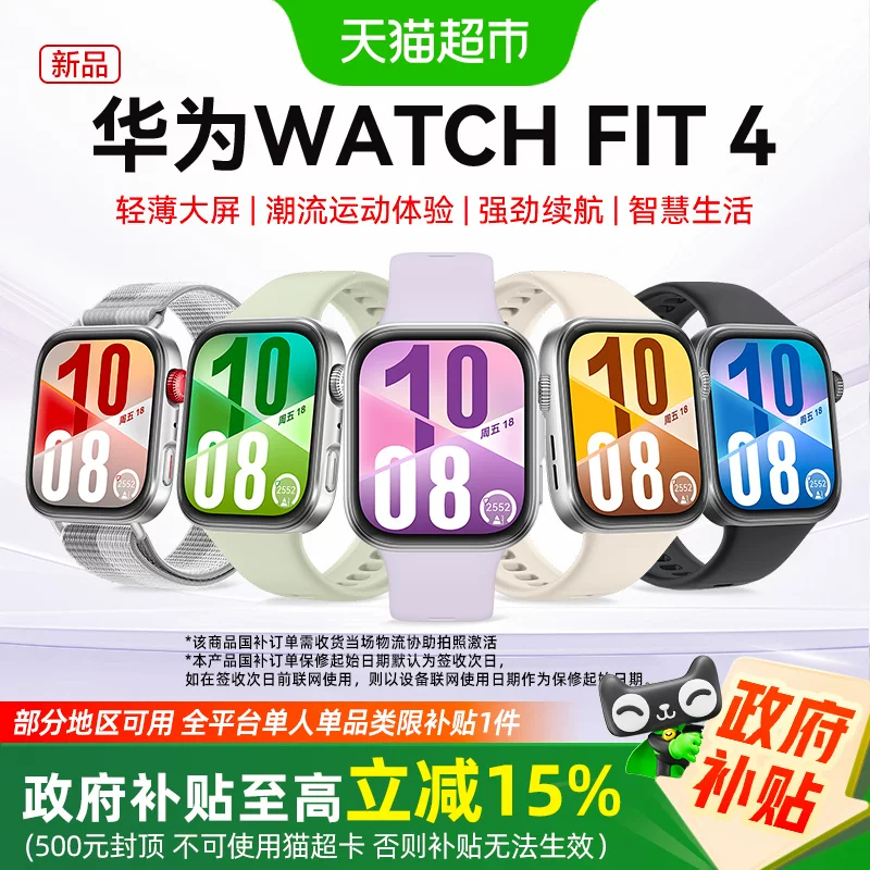 华为 WATCH FIT 4智能手表 567.81元 - 86线报