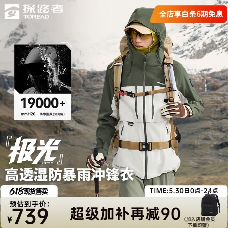 探路者极光Hyper三合一冲锋衣TAWWBN917805 49元 - 线报酷