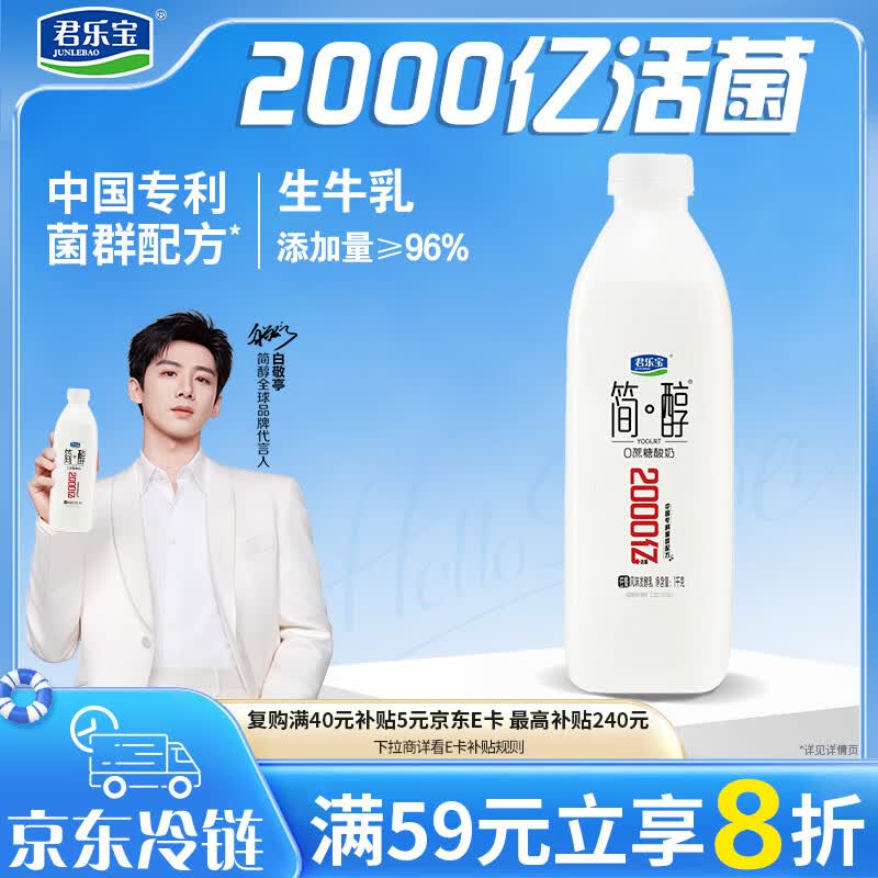 君乐宝简醇饮用型酸奶1kg*1瓶0蔗糖 9.1元 - 86线报