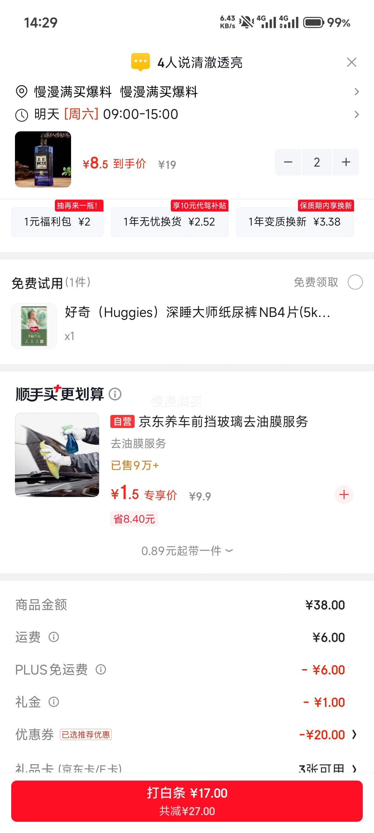 永丰牌 北京二锅头 匠心方瓶蓝 42° 500ml*2 8.5元/件 共17元 - 清风线报