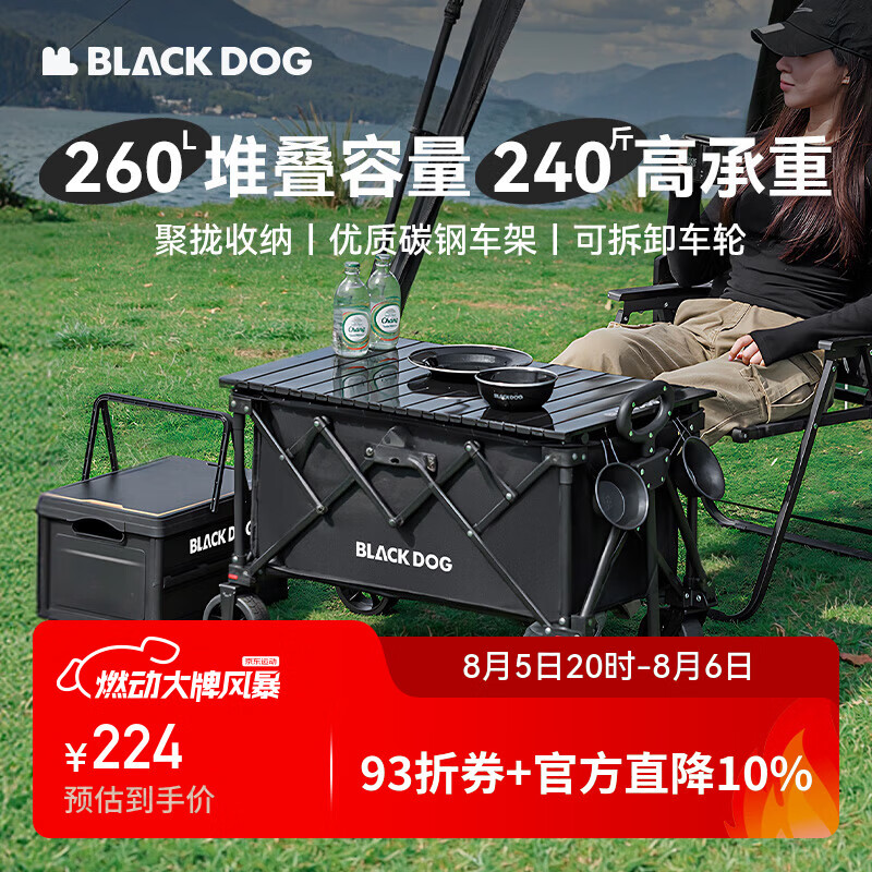Blackdog山亘2.0户外营地车升级款带桌板260L 223.27元 - 86线报